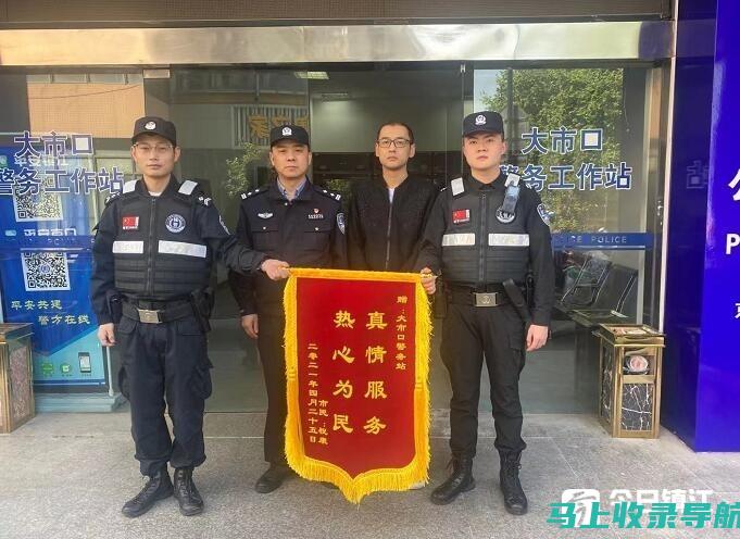 警务站站长：公共安全领域的守护者